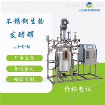 YD-S30L全自动不锈钢发酵罐